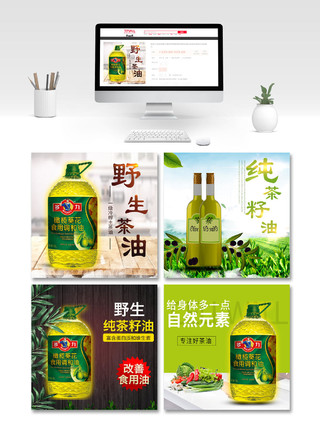 电商淘宝简约时尚双十一双11促销活动茶籽油类通用主图模板